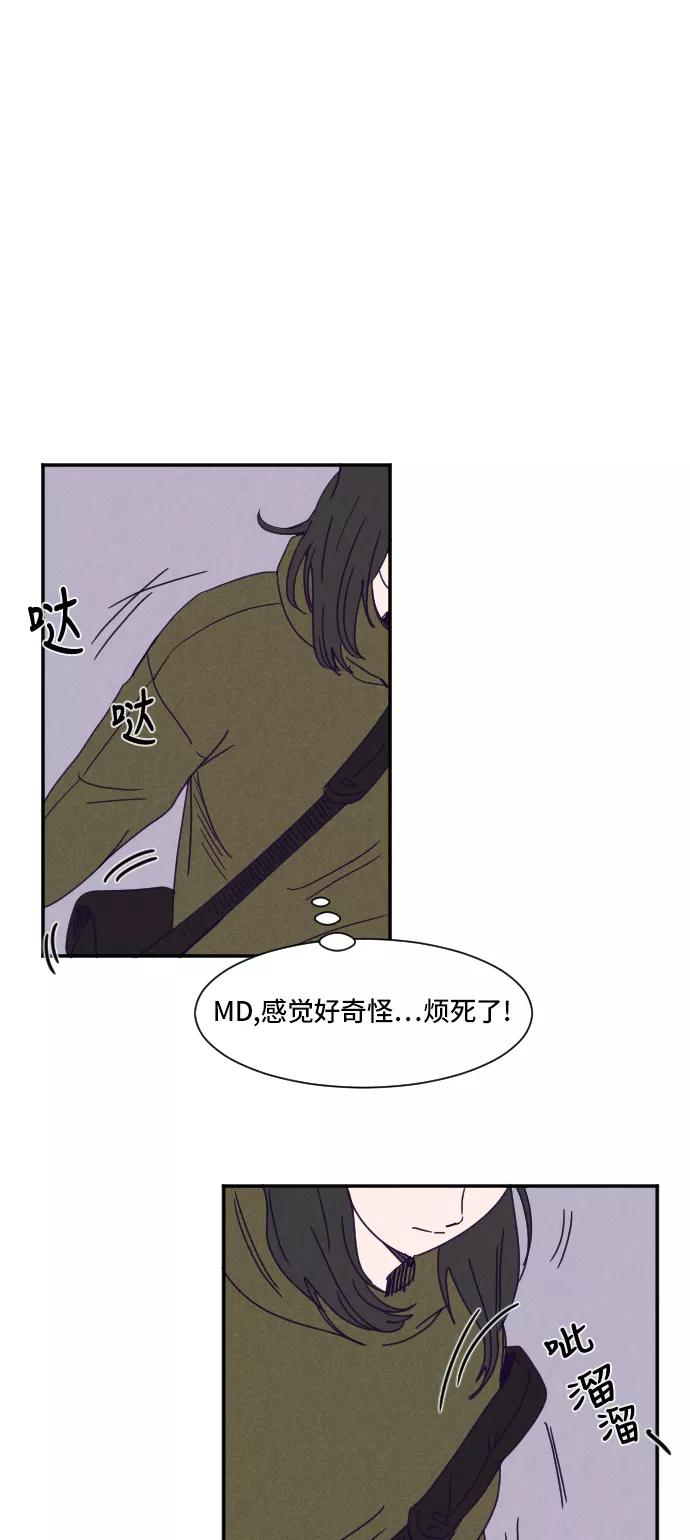 《暧昧沦陷》第7话 第29页