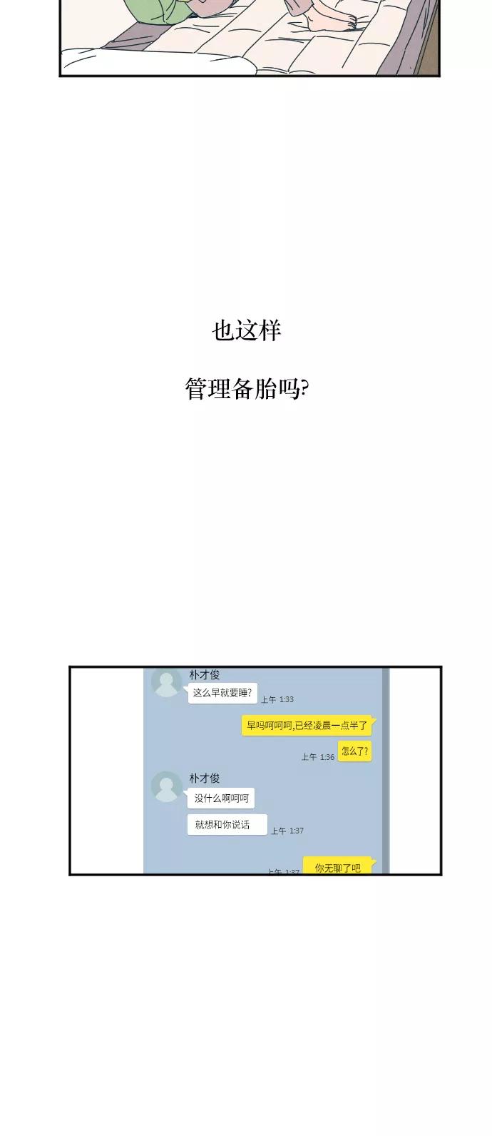 《暧昧沦陷》第7话 第44页