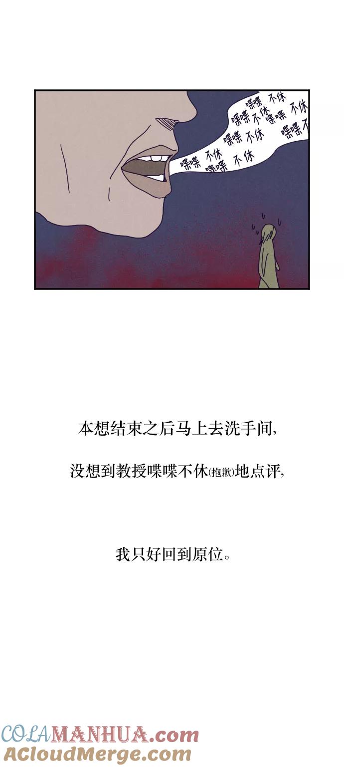 《暧昧沦陷》第7话 第22页