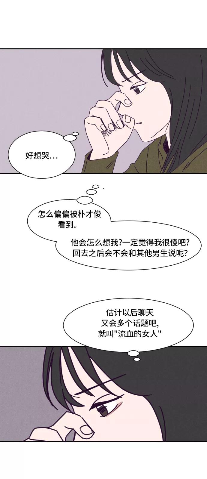 《暧昧沦陷》第7话 第38页