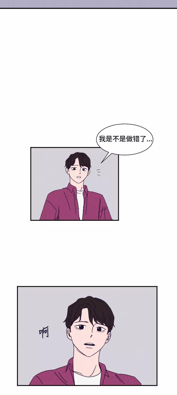 《暧昧沦陷》第7话 第32页