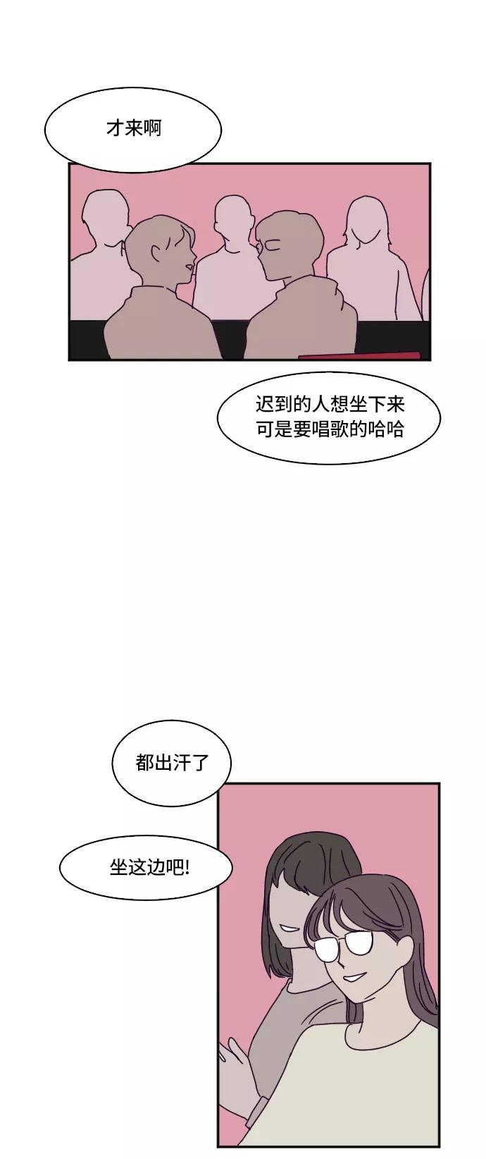《暧昧沦陷》第8话 第36页