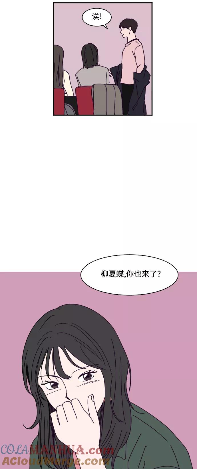 《暧昧沦陷》第8话 第39页