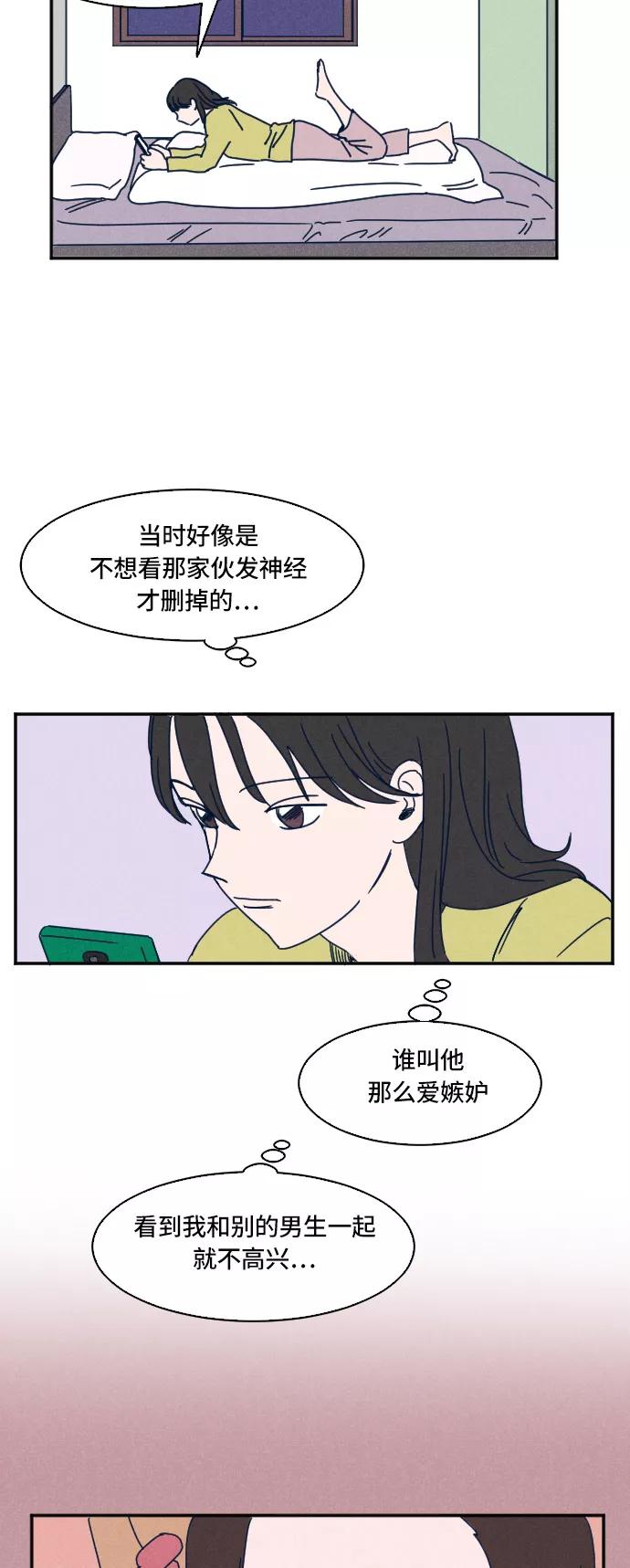 《暧昧沦陷》第8话 第12页