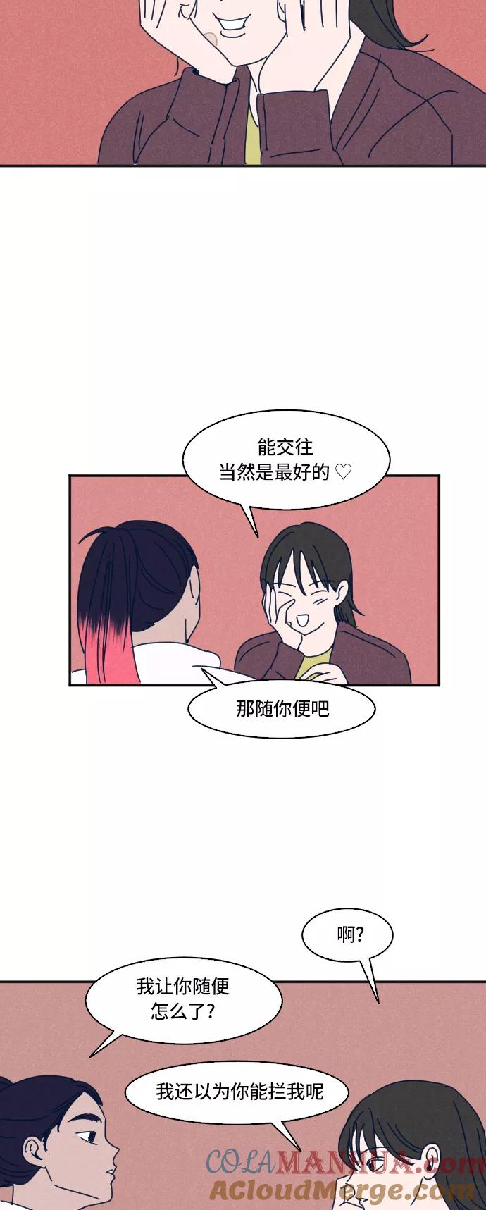 《暧昧沦陷》第8话 第3页