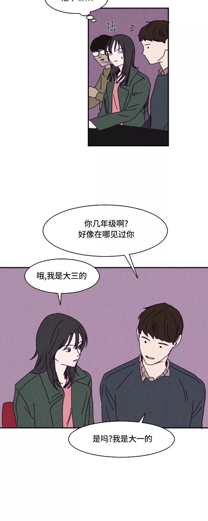 《暧昧沦陷》第8话 第30页