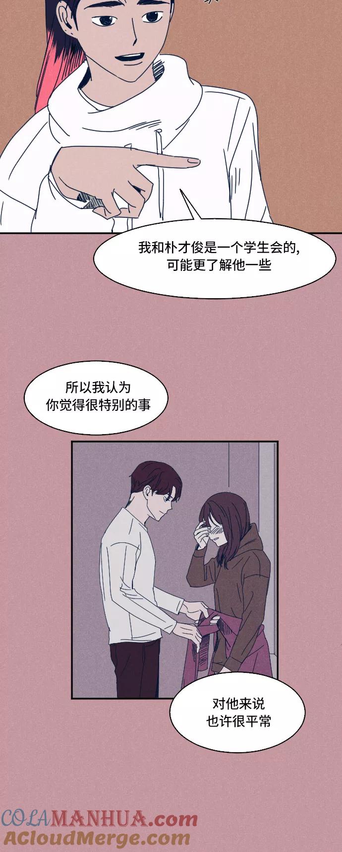 《暧昧沦陷》第8话 第15页