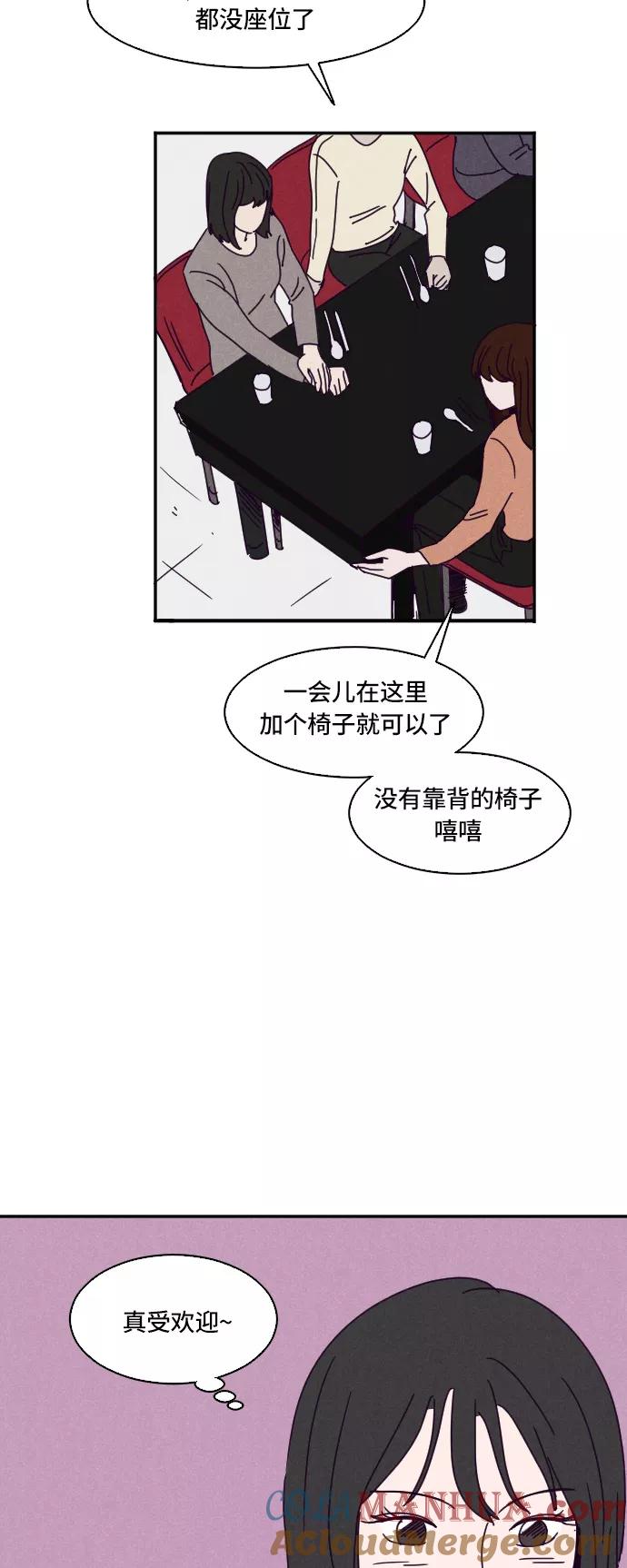 《暧昧沦陷》第8话 第27页