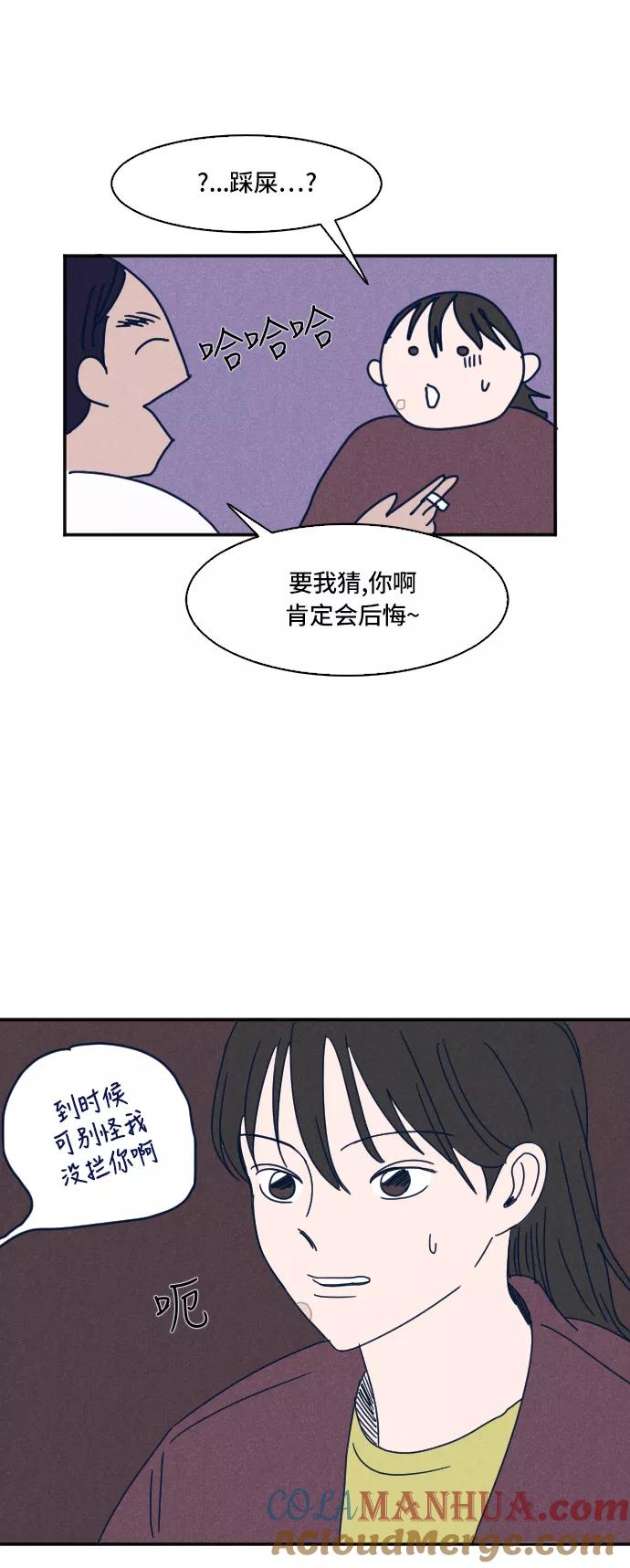 《暧昧沦陷》第8话 第5页