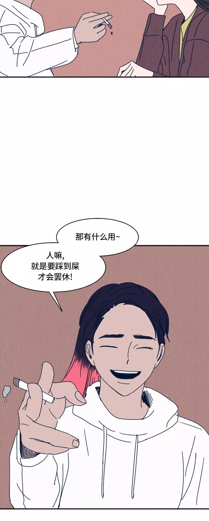 《暧昧沦陷》第8话 第4页