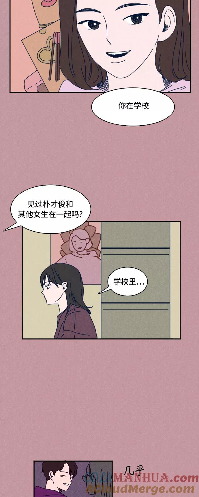 《暧昧沦陷》第8话 第13页