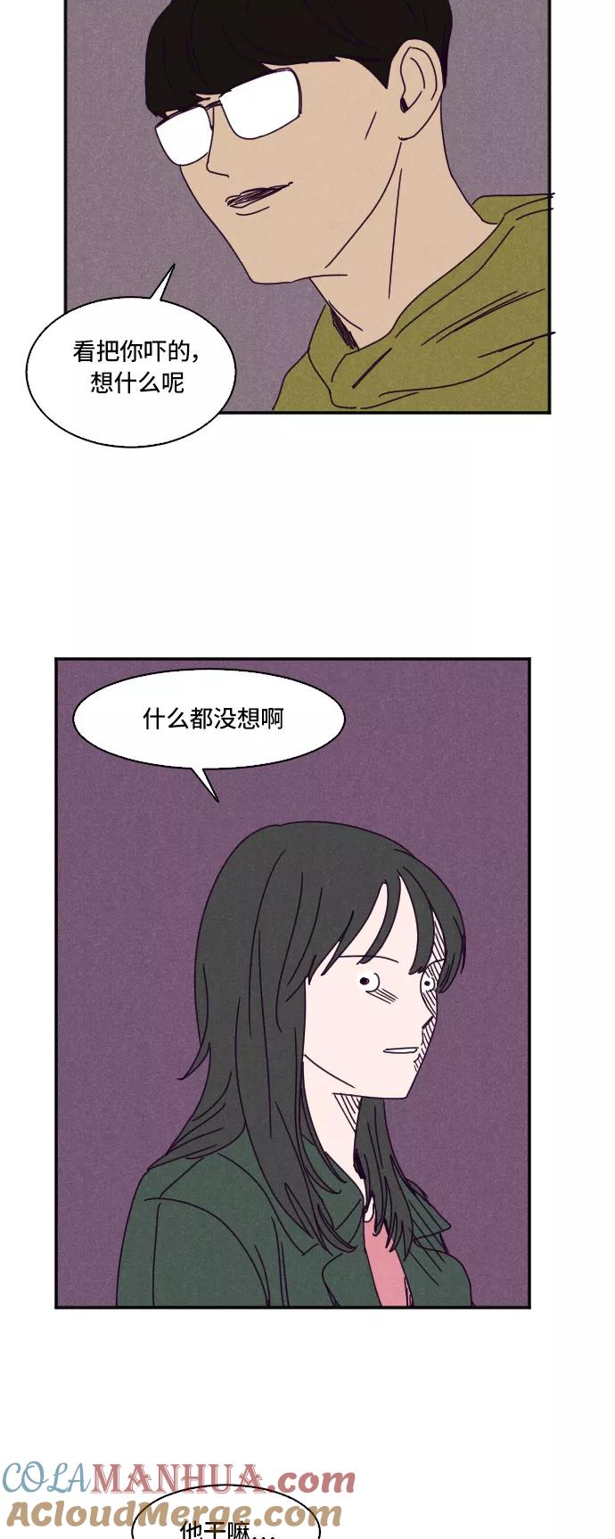 《暧昧沦陷》第8话 第29页