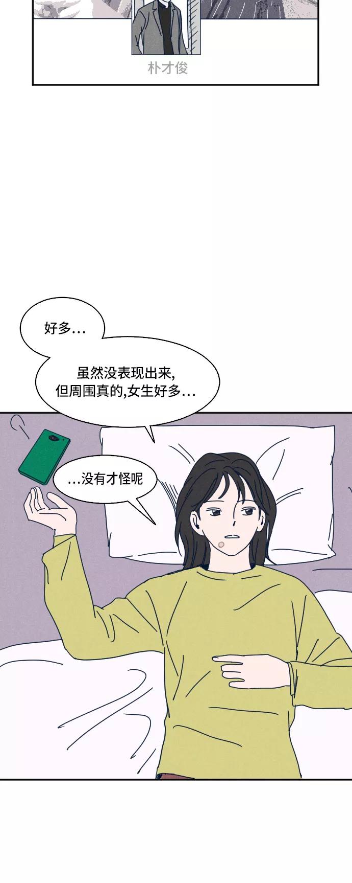 《暧昧沦陷》第8话 第18页
