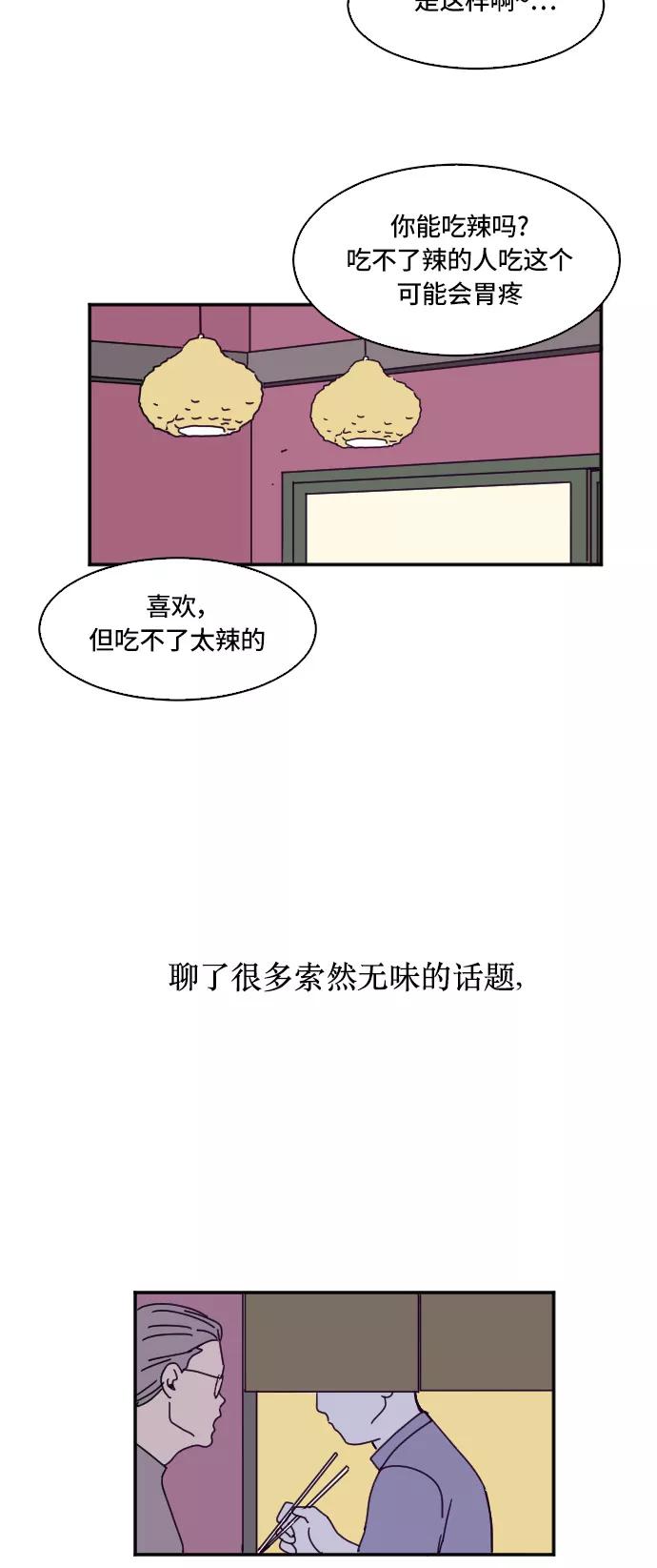 《暧昧沦陷》第8话 第32页