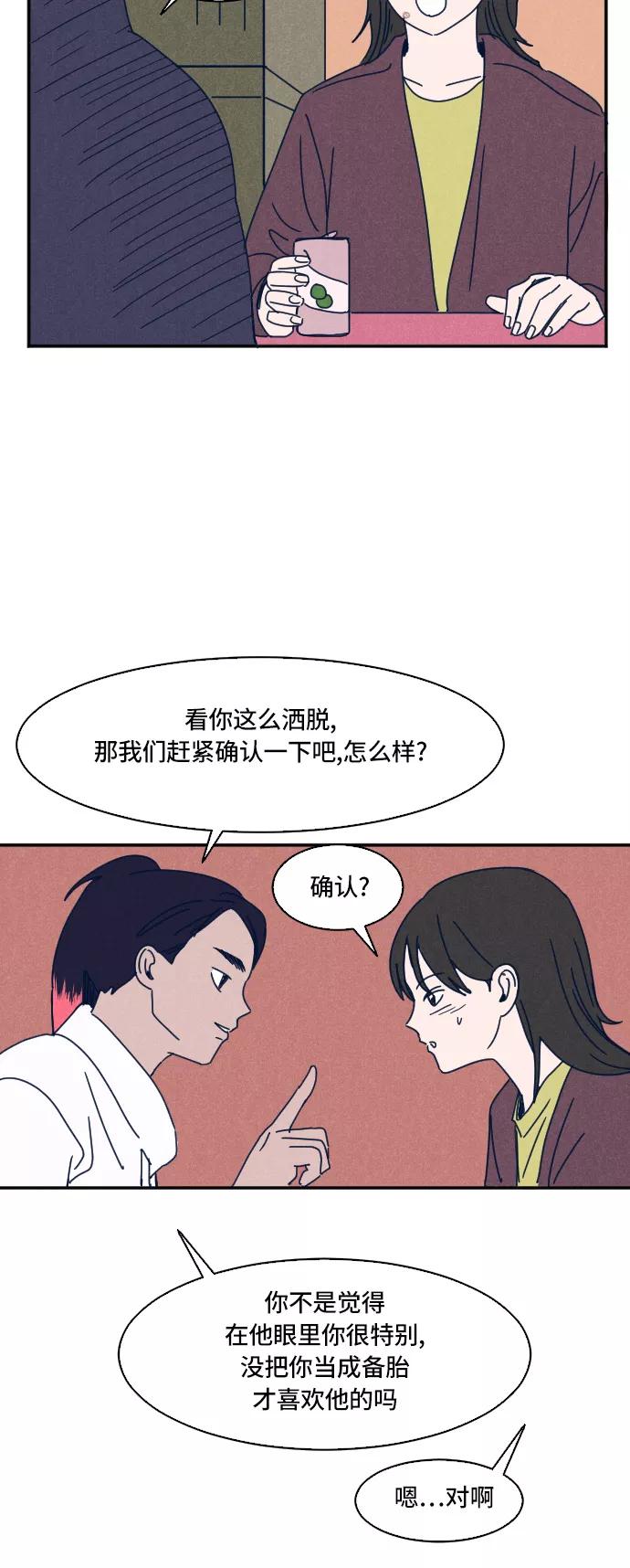 《暧昧沦陷》第8话 第8页