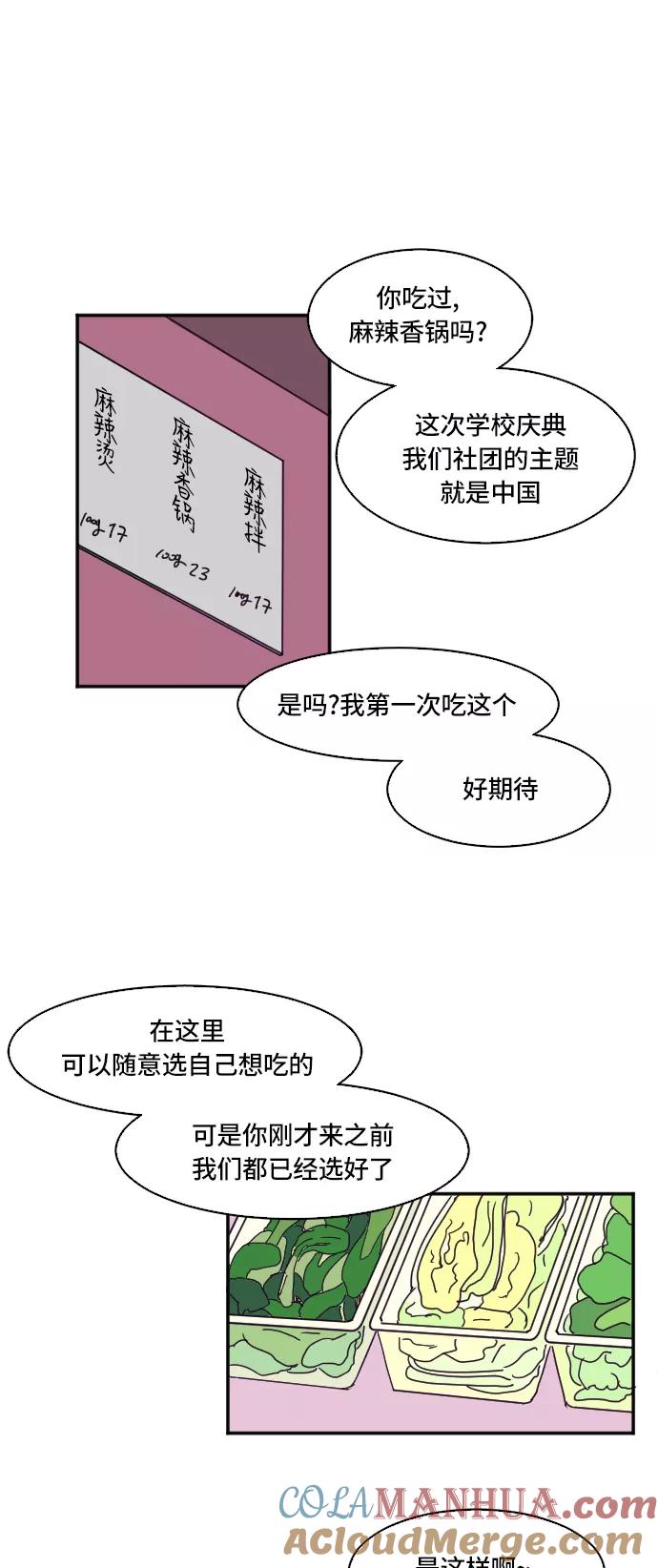 《暧昧沦陷》第8话 第31页