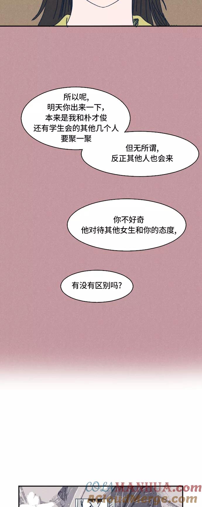 《暧昧沦陷》第8话 第17页