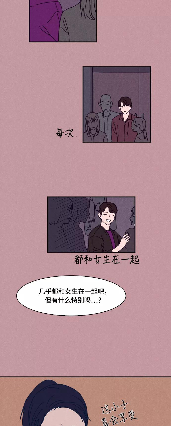 《暧昧沦陷》第8话 第14页