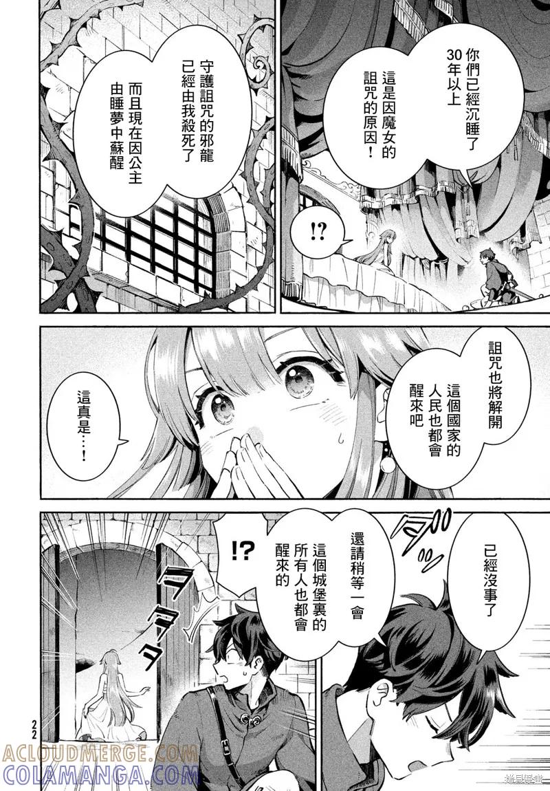 《爱寐七公主》第01话 第10页