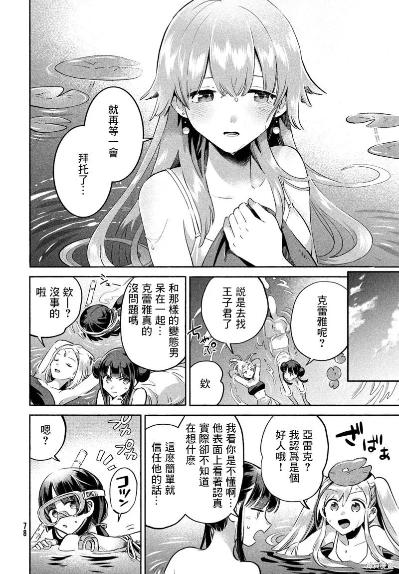 《爱寐七公主》第01话 第66页