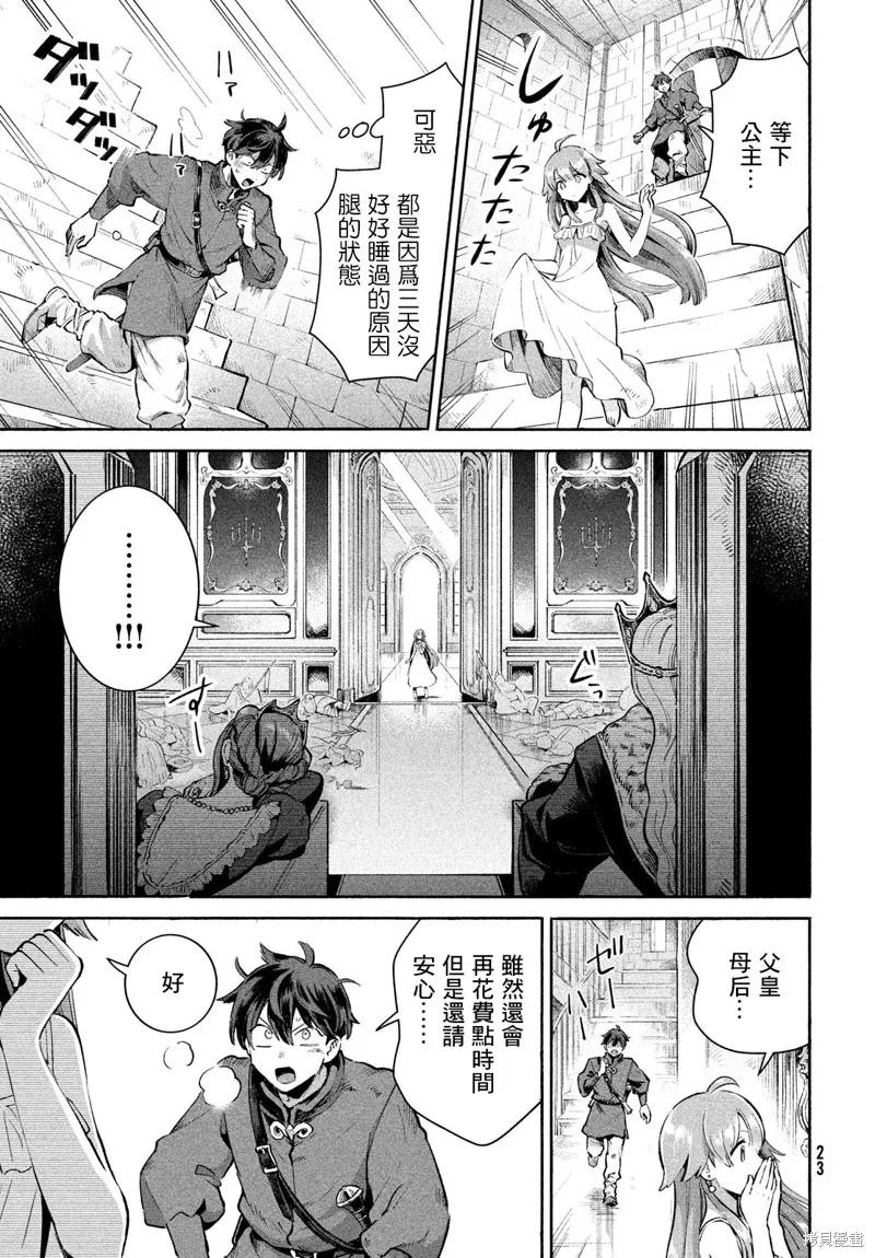 《爱寐七公主》第01话 第11页