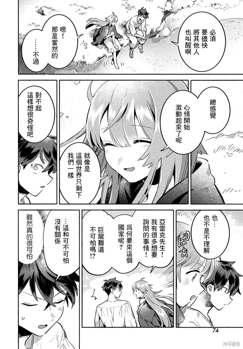 《爱寐七公主》第01话 第62页