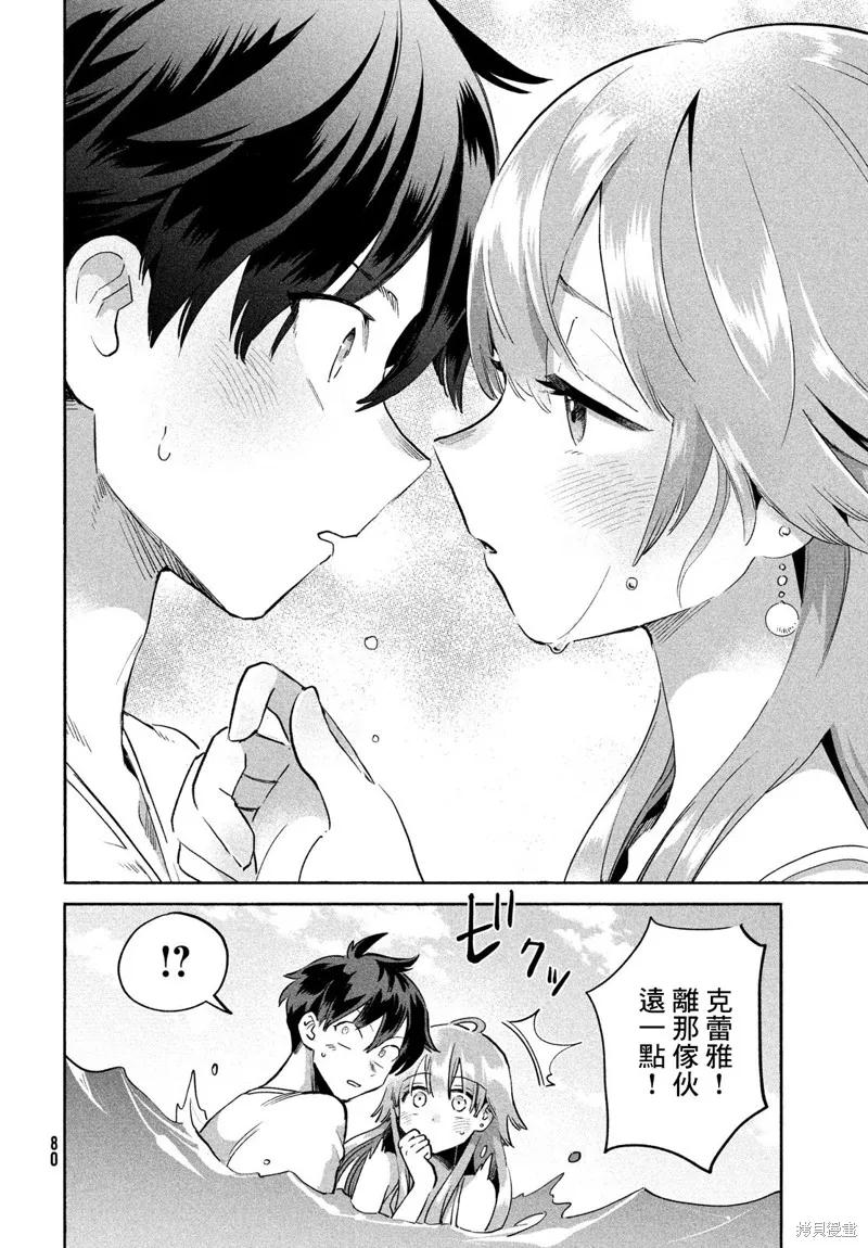 《爱寐七公主》第01话 第68页