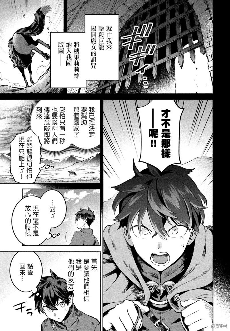 《爱寐七公主》第01话 第27页