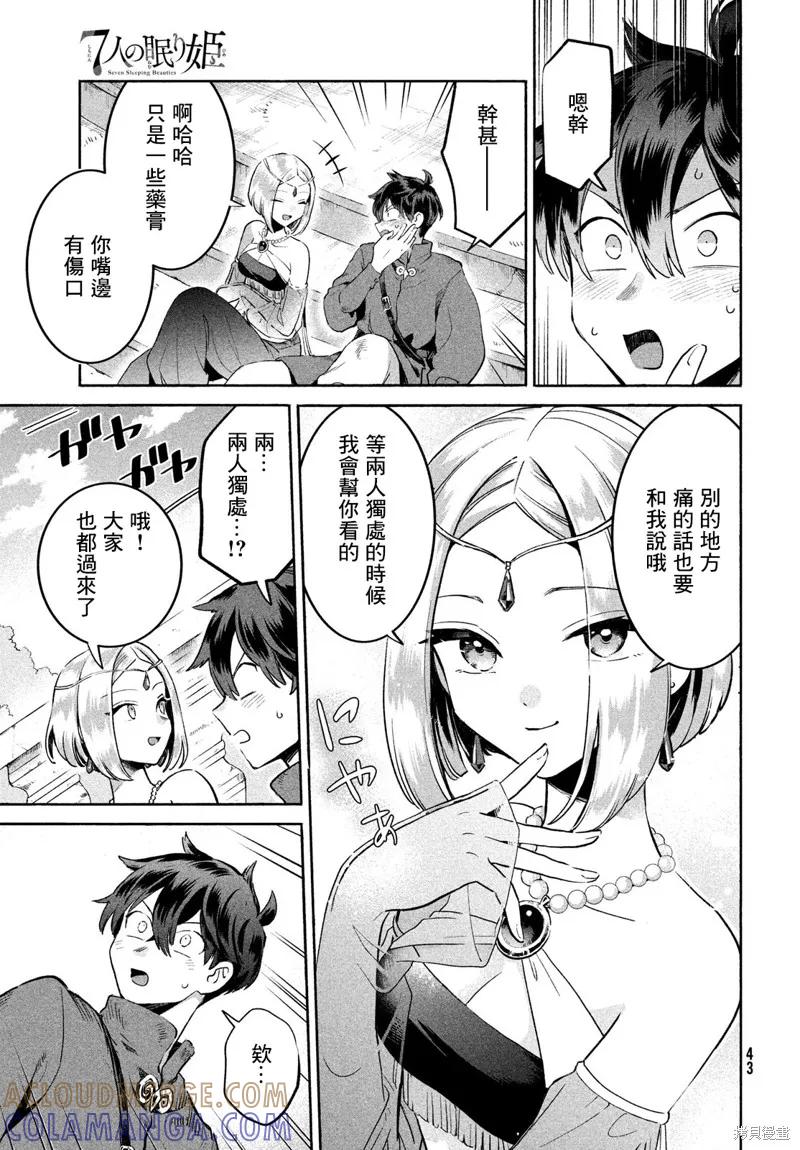 《爱寐七公主》第01话 第31页