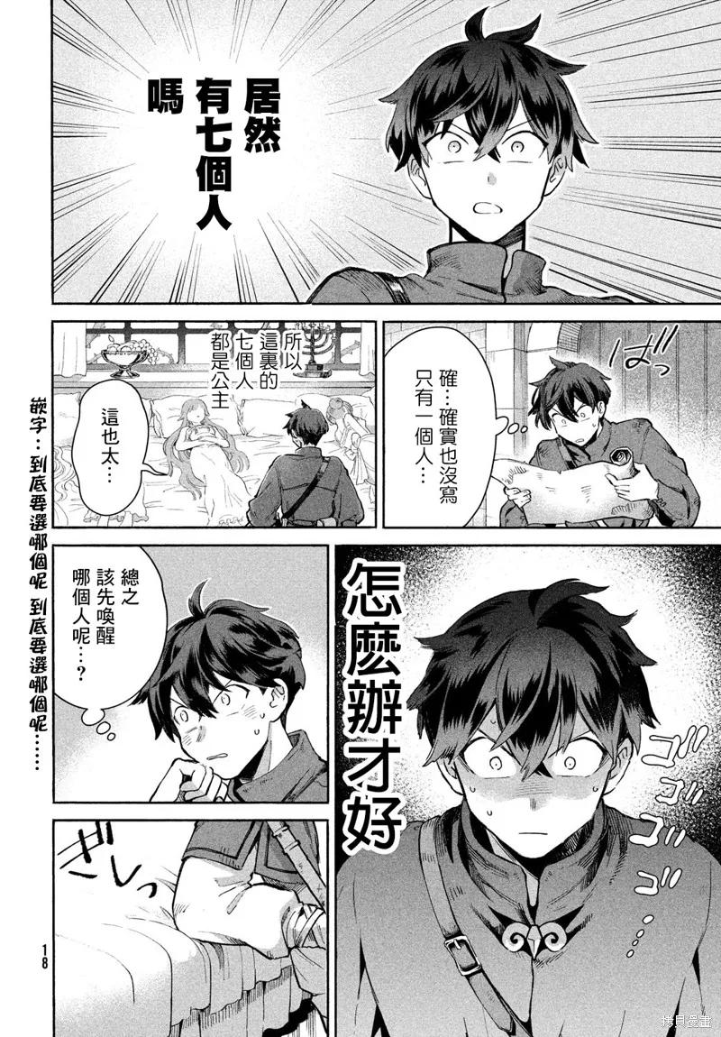 《爱寐七公主》第01话 第6页
