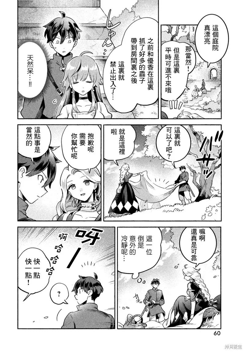 《爱寐七公主》第01话 第48页