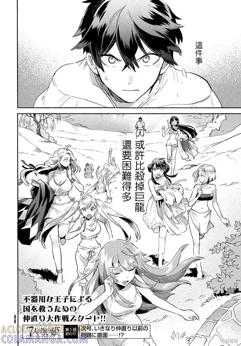 《爱寐七公主》第01话 第76页