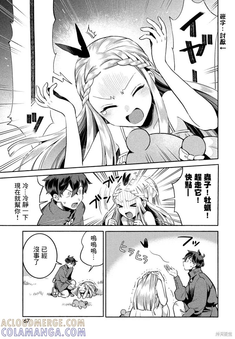 《爱寐七公主》第01话 第55页