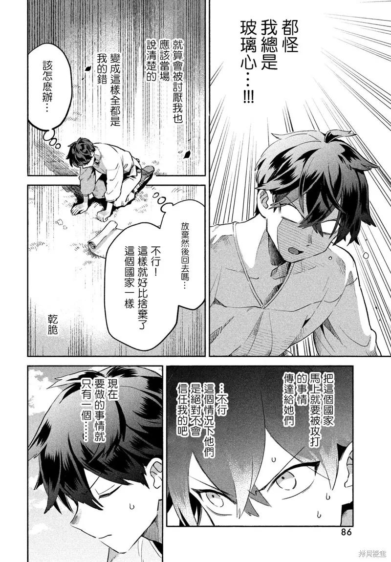 《爱寐七公主》第01话 第74页
