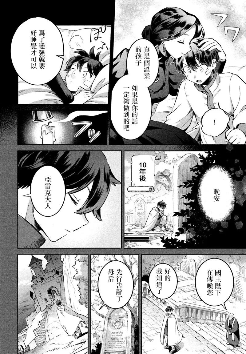 《爱寐七公主》第01话 第24页