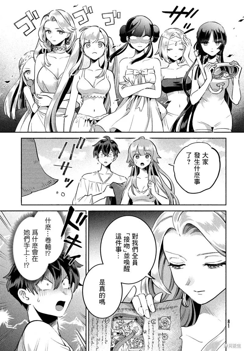 《爱寐七公主》第01话 第69页