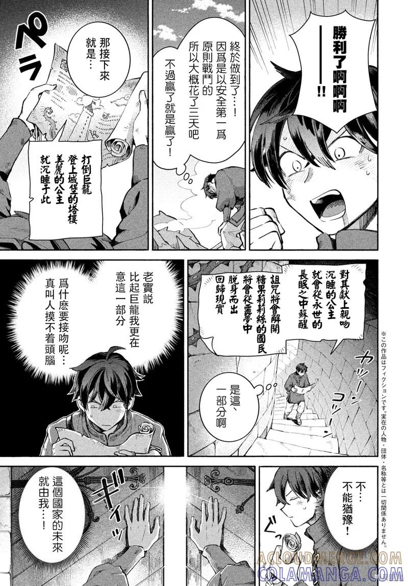 《爱寐七公主》第01话 第4页