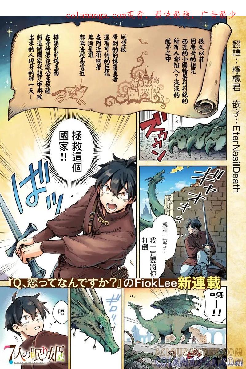 《爱寐七公主》第01话 第1页