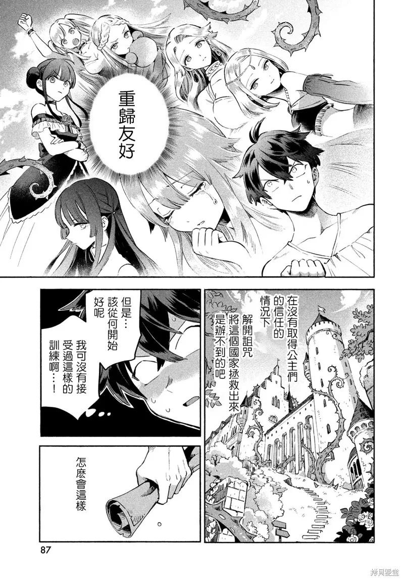 《爱寐七公主》第01话 第75页