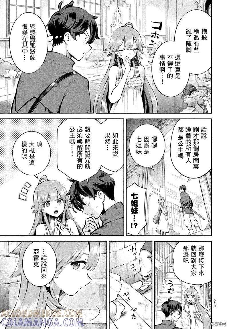 《爱寐七公主》第01话 第13页