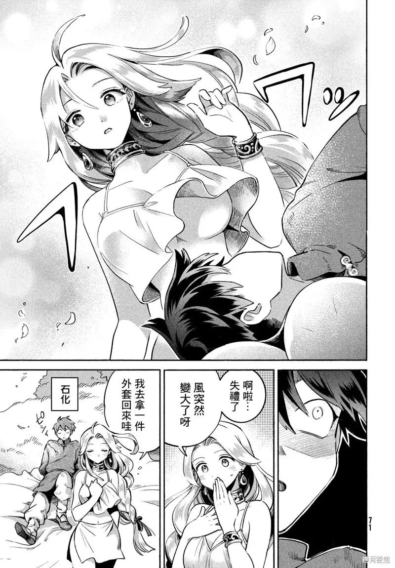 《爱寐七公主》第01话 第59页