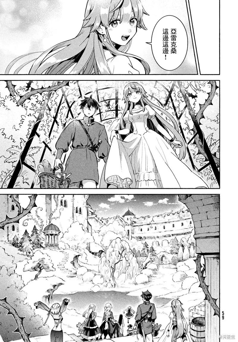《爱寐七公主》第01话 第47页