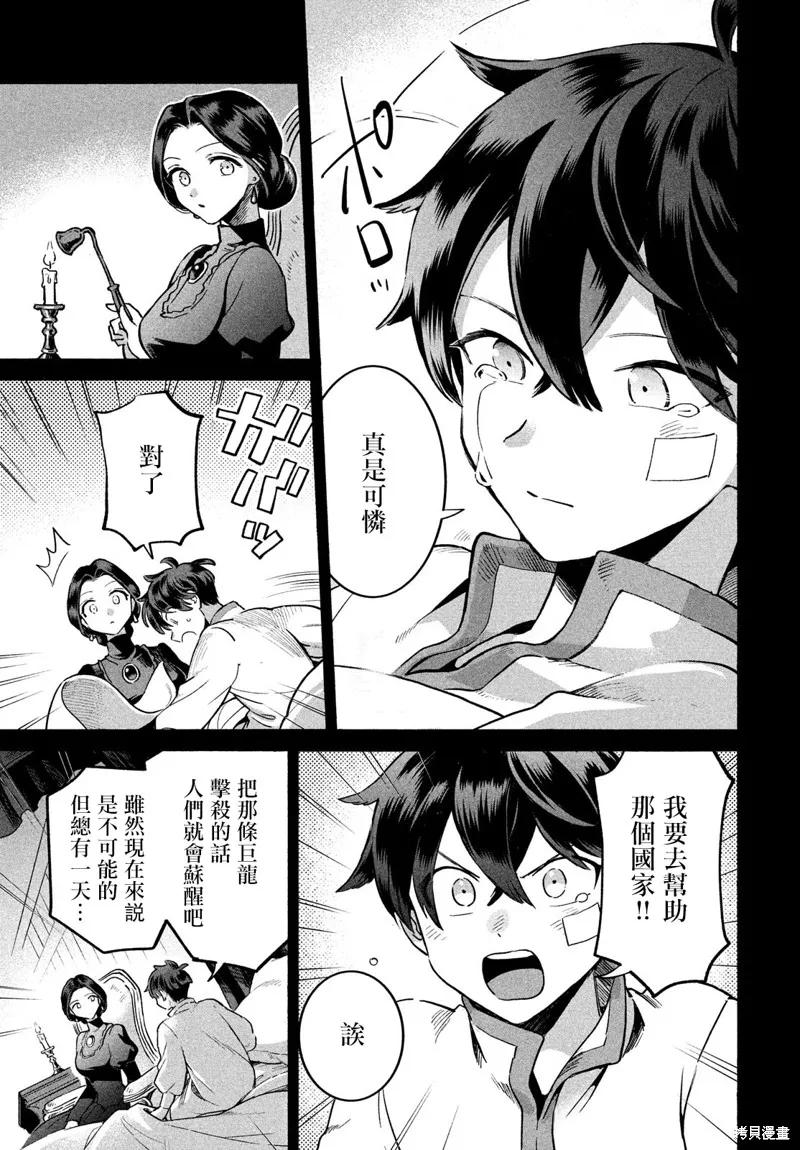 《爱寐七公主》第01话 第23页