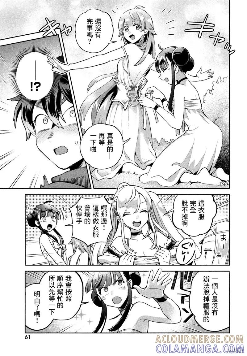 《爱寐七公主》第01话 第49页