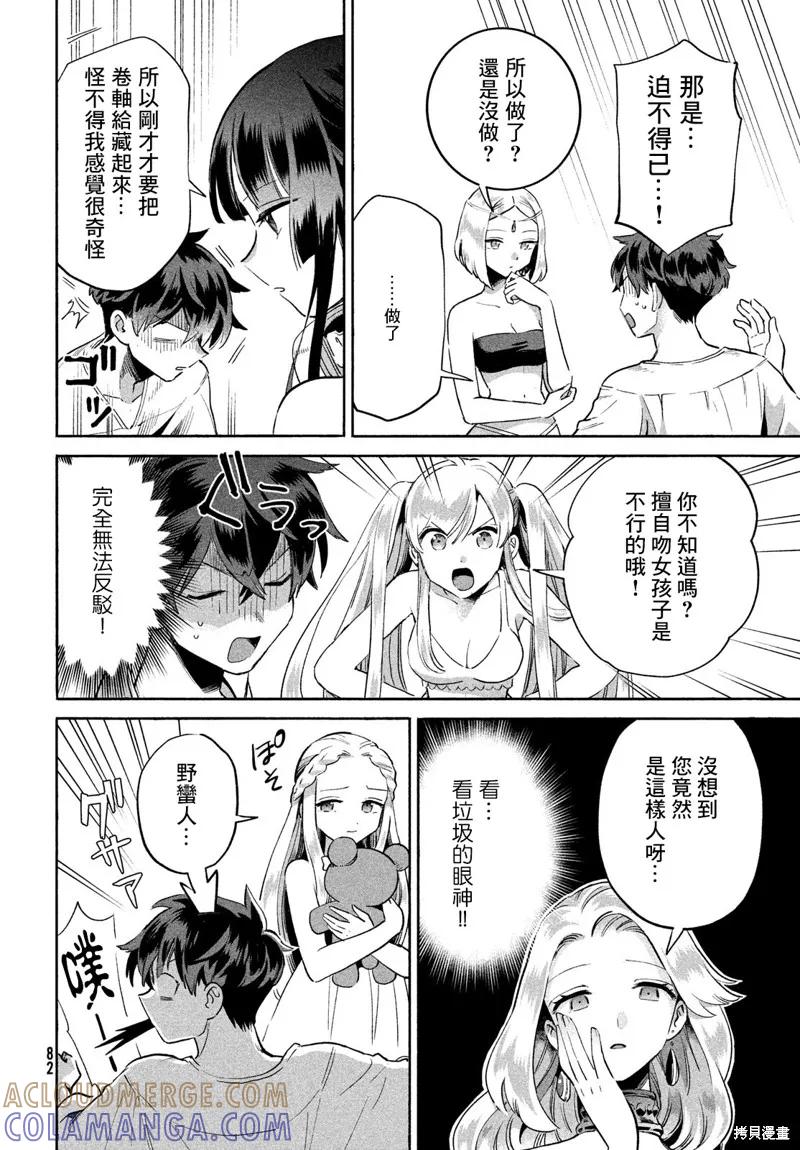 《爱寐七公主》第01话 第70页