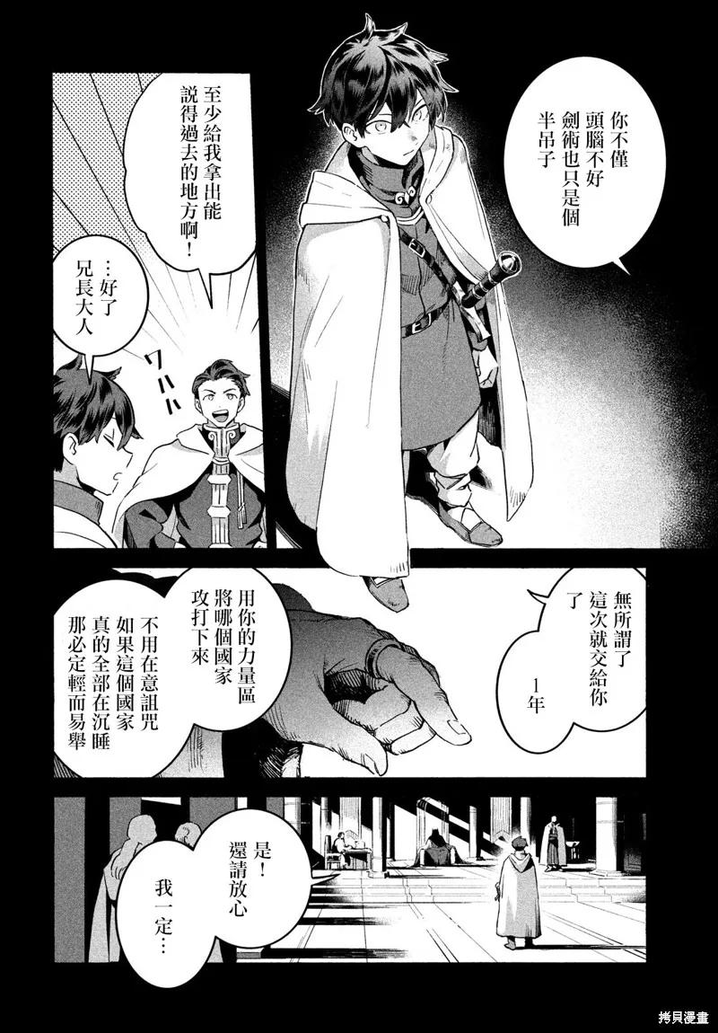 《爱寐七公主》第01话 第26页