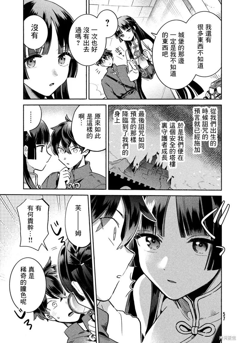 《爱寐七公主》第01话 第45页