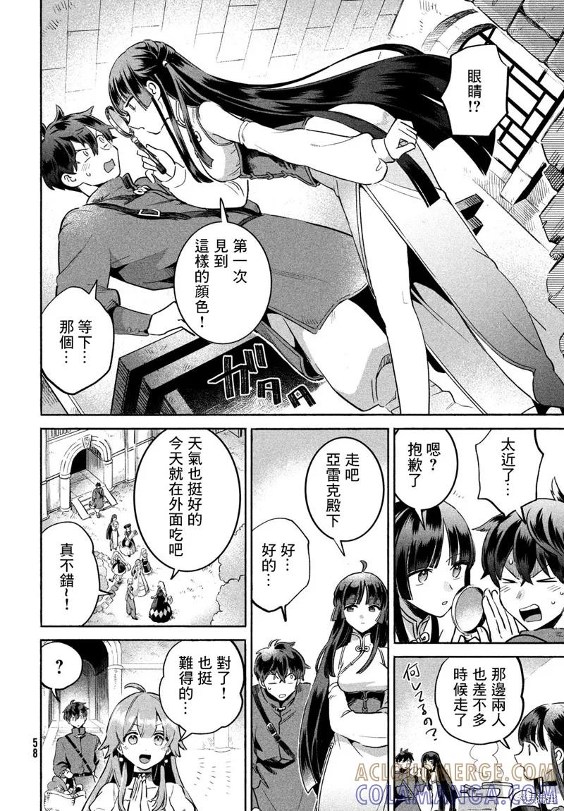 《爱寐七公主》第01话 第46页