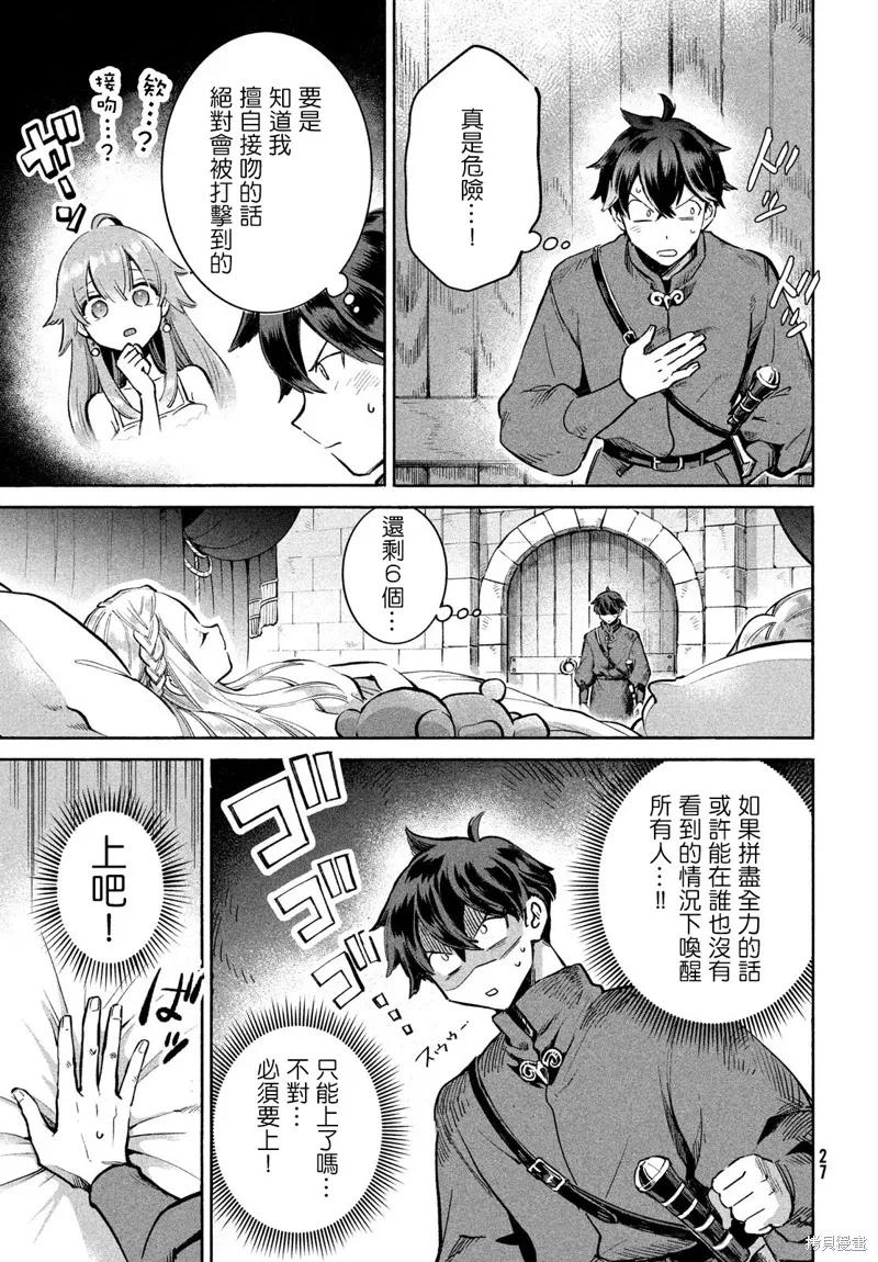 《爱寐七公主》第01话 第15页
