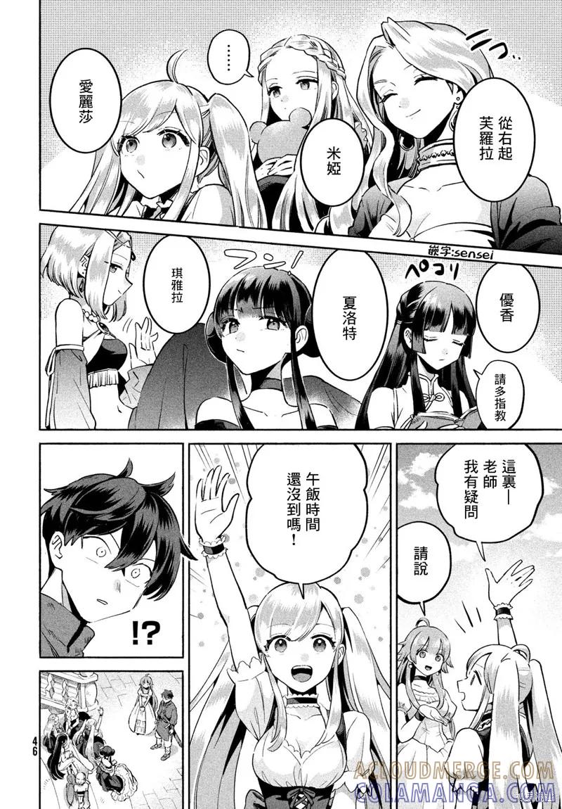 《爱寐七公主》第01话 第34页